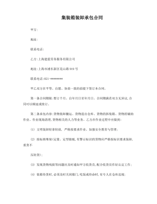 集装箱装卸承包合同