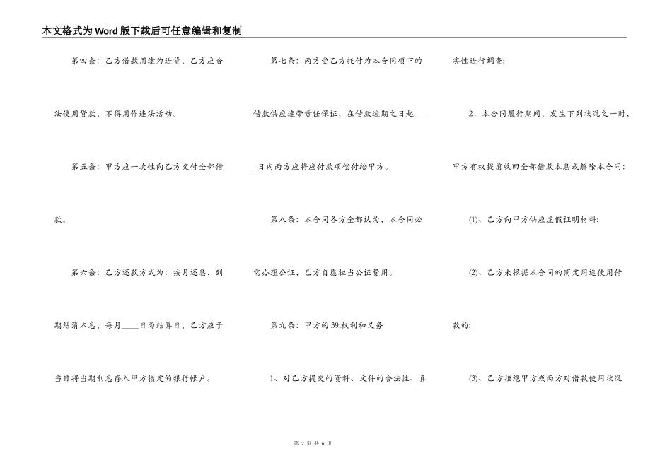 通用版担保借款合同样本_第2页
