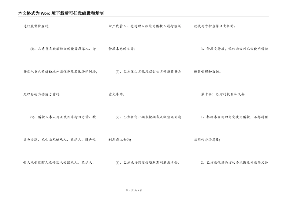 通用版担保借款合同样本_第3页