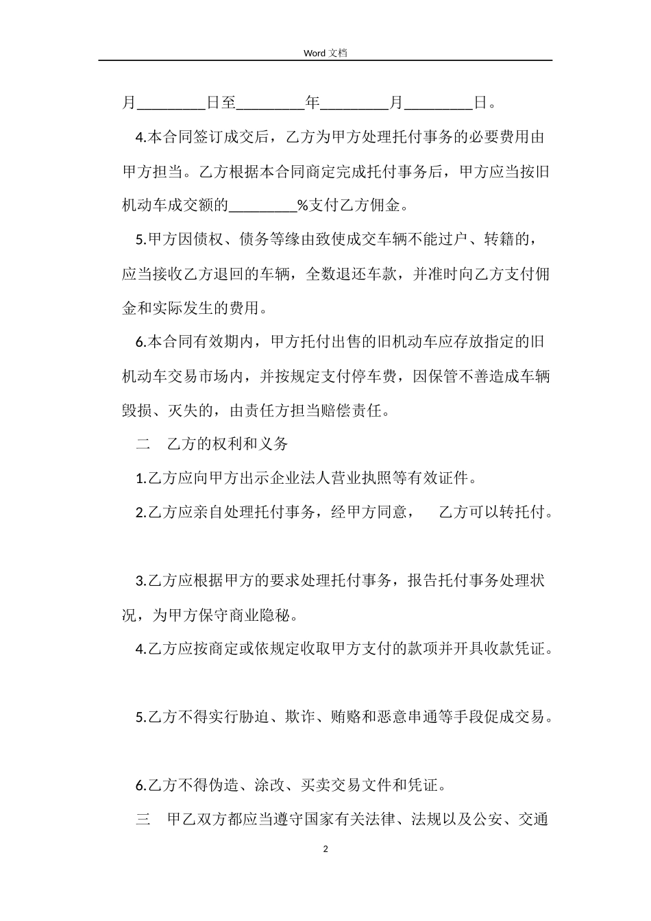 旧机动车委托合同_第2页