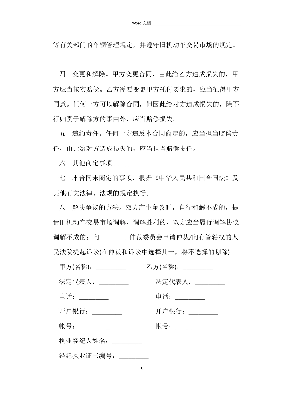 旧机动车委托合同_第3页