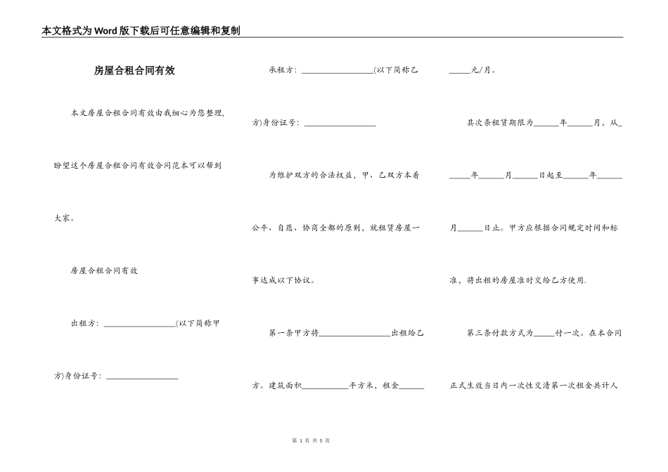 房屋合租合同有效_第1页