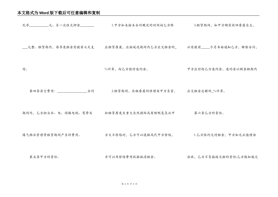 房屋合租合同有效_第2页
