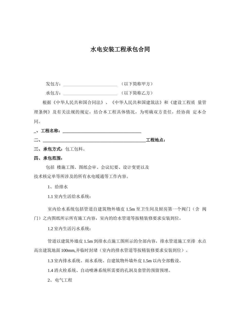 水电安装合同_第1页