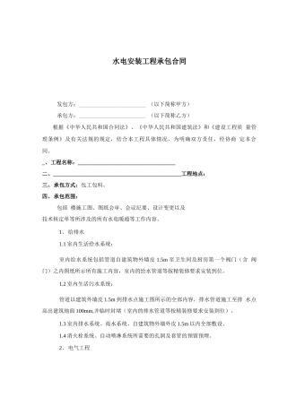 水电安装合同