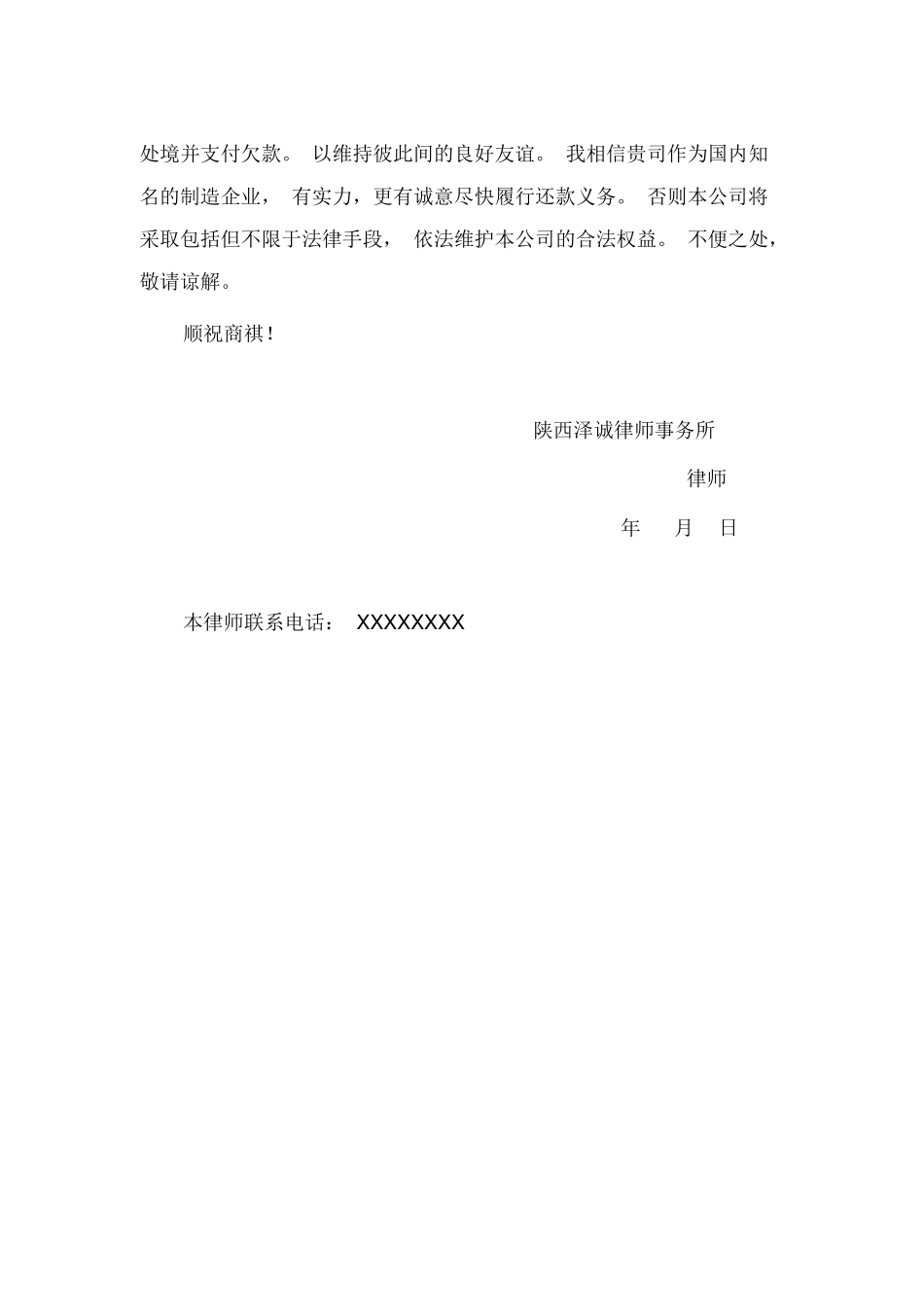 合同纠纷律师函_第2页