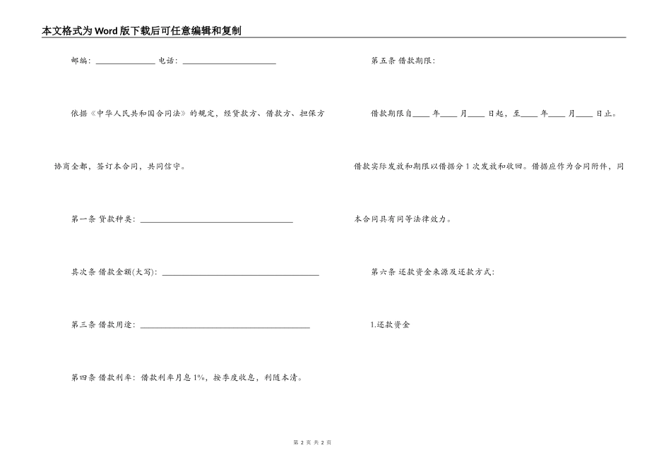 小额贷款合同书范本4篇_第2页