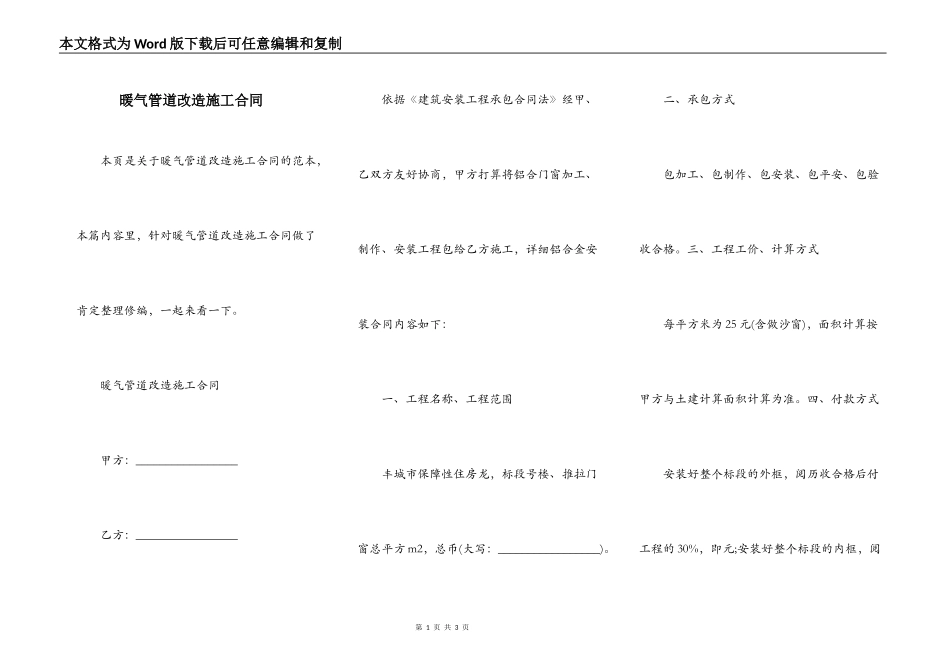 暖气管道改造施工合同_第1页