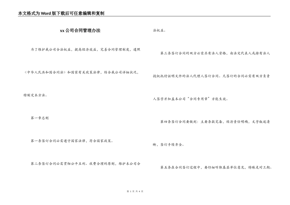 xx公司合同管理办法_第1页