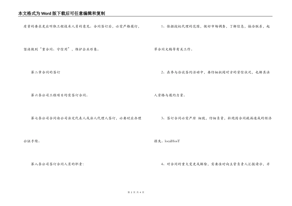 xx公司合同管理办法_第2页