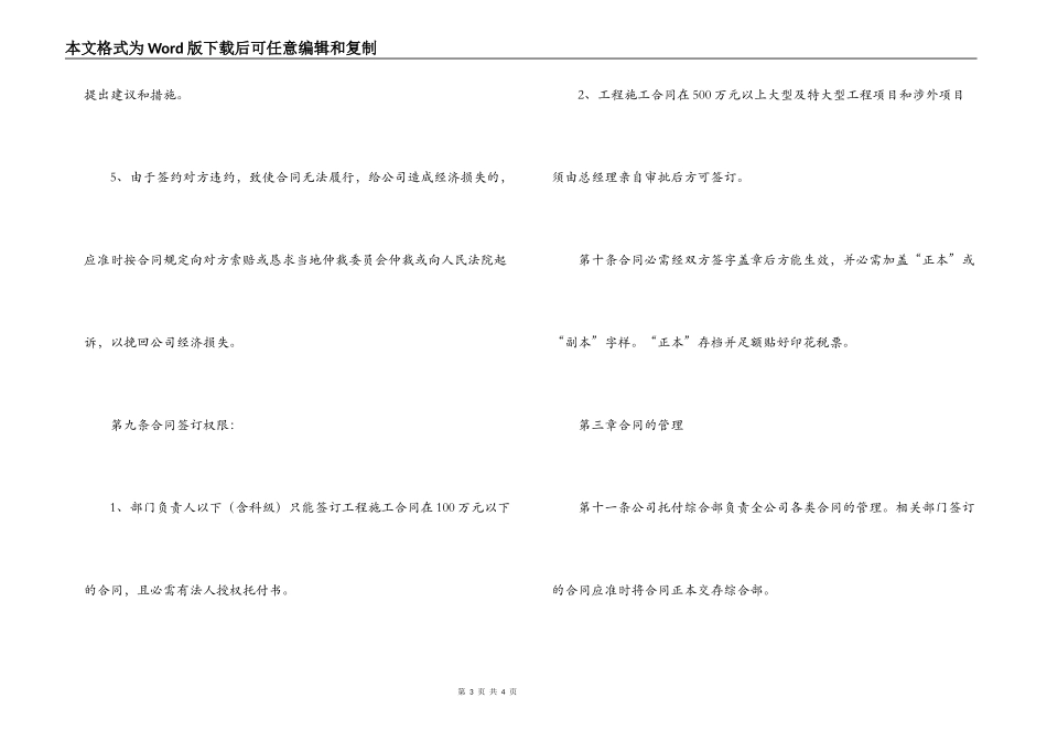 xx公司合同管理办法_第3页