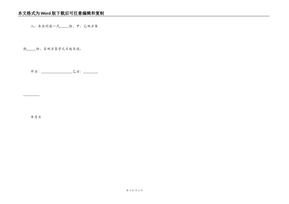 房屋出租合同简易模板_第3页