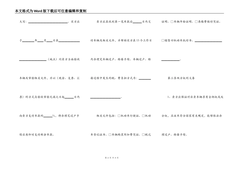 北京市旧机动车买卖合同_第2页