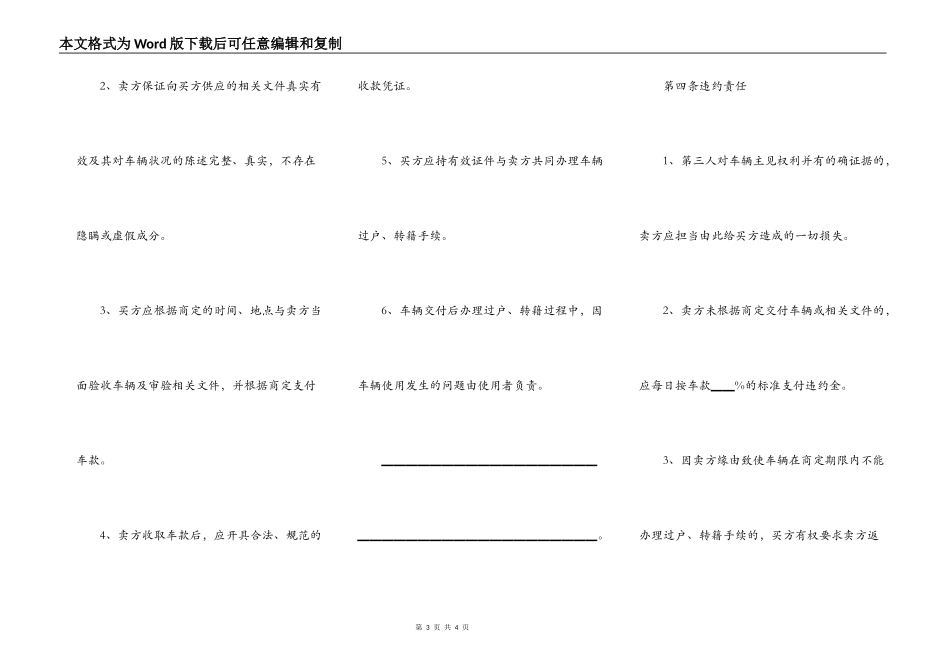 北京市旧机动车买卖合同_第3页