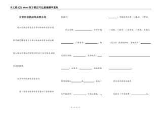 北京市旧机动车买卖合同