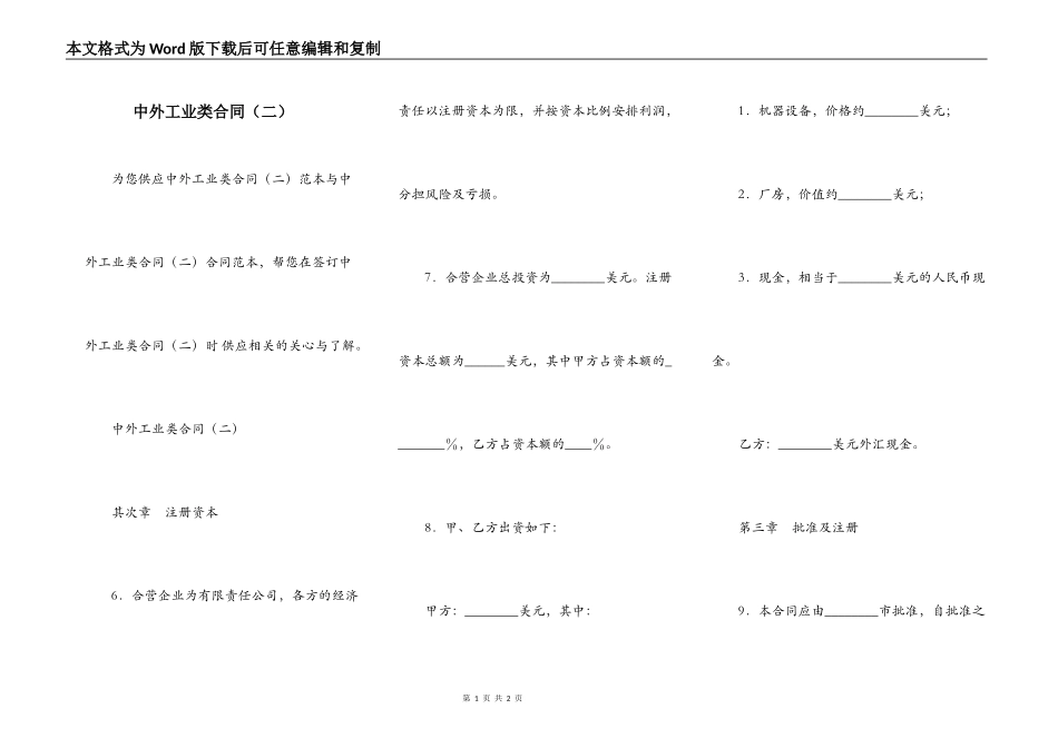 中外工业类合同（二）_第1页