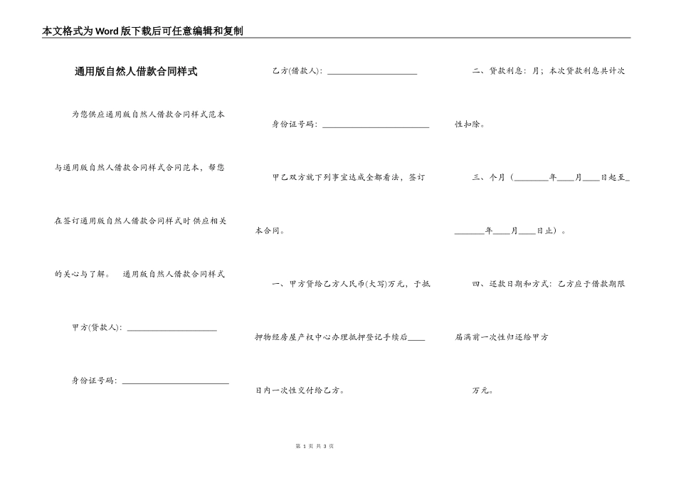 通用版自然人借款合同样式_第1页