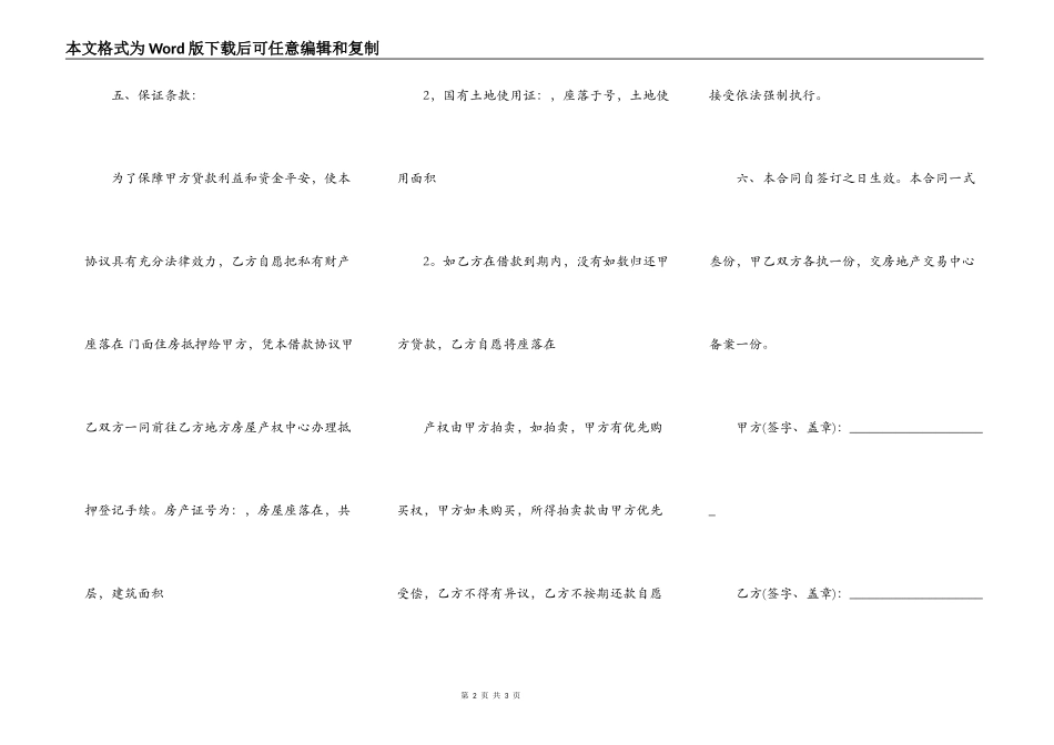 通用版自然人借款合同样式_第2页