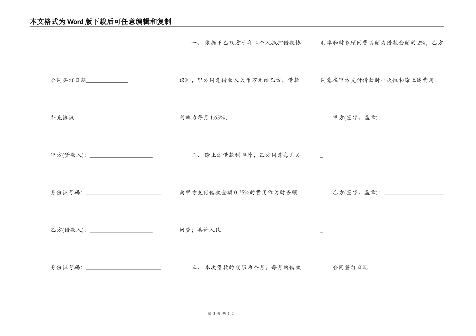 通用版自然人借款合同样式_第3页