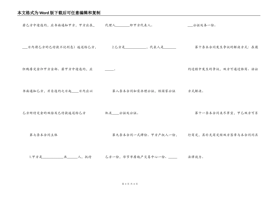 房屋过户合同_第3页