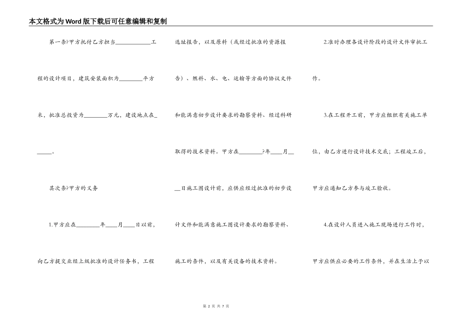 民用建设工程设计合同版范本_第2页