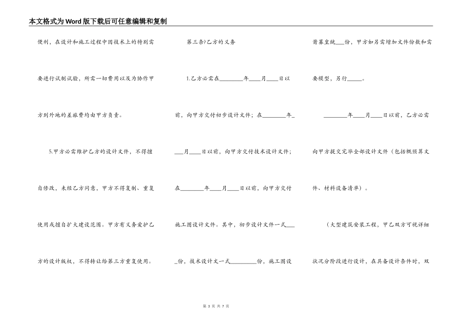 民用建设工程设计合同版范本_第3页