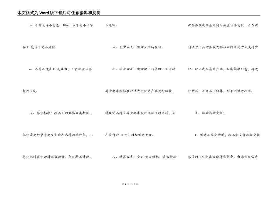木材供货合同范文样本_第2页