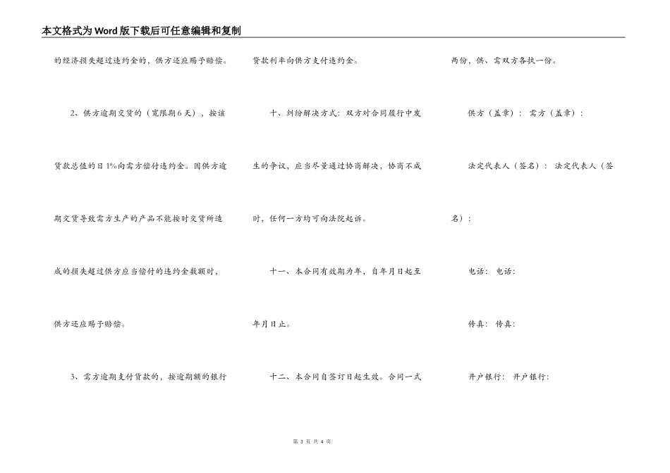 木材供货合同范文样本_第3页