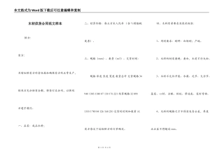 木材供货合同范文样本