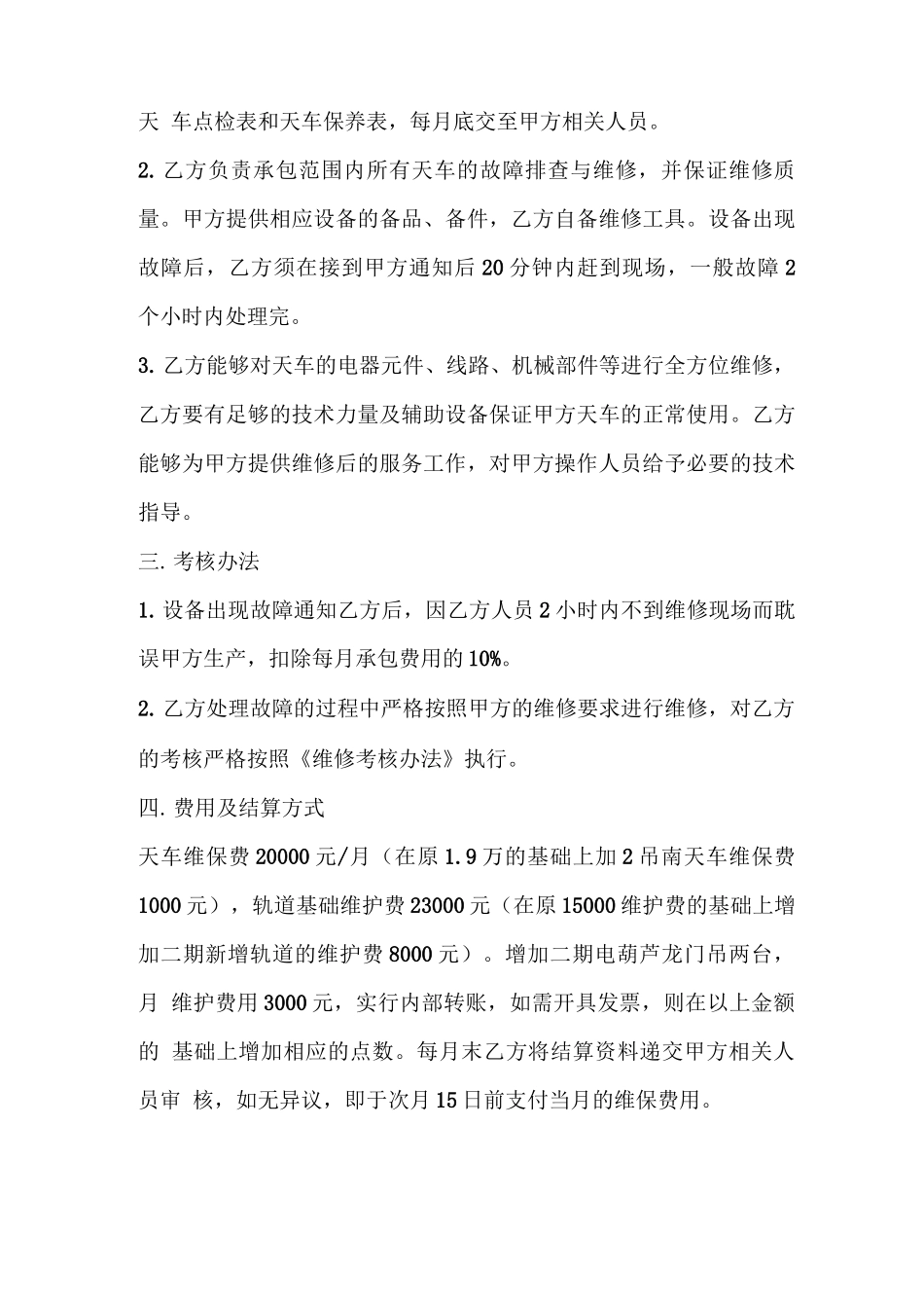 天车合同范本_第2页