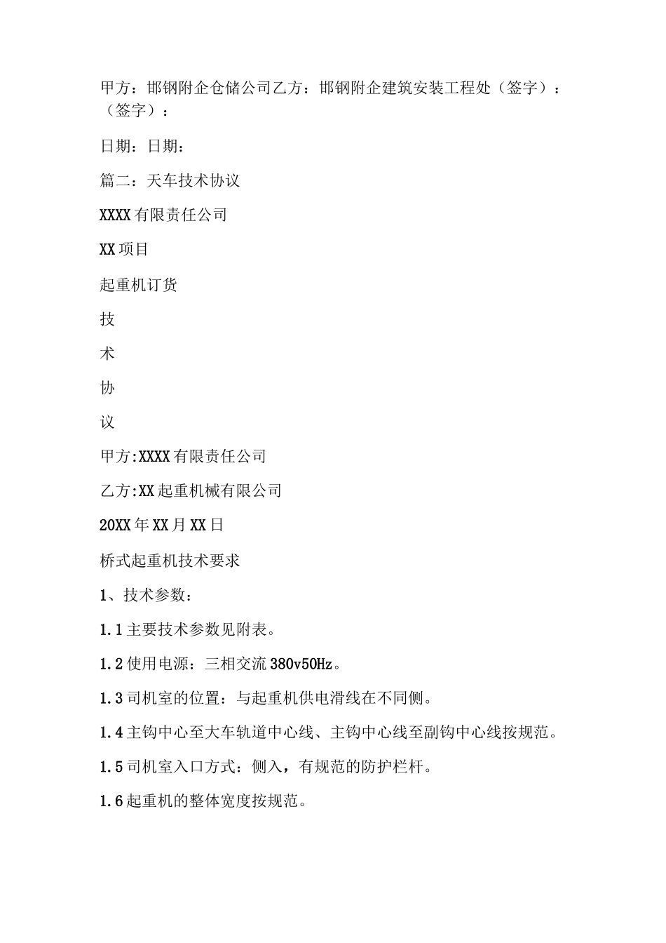 天车合同范本_第3页