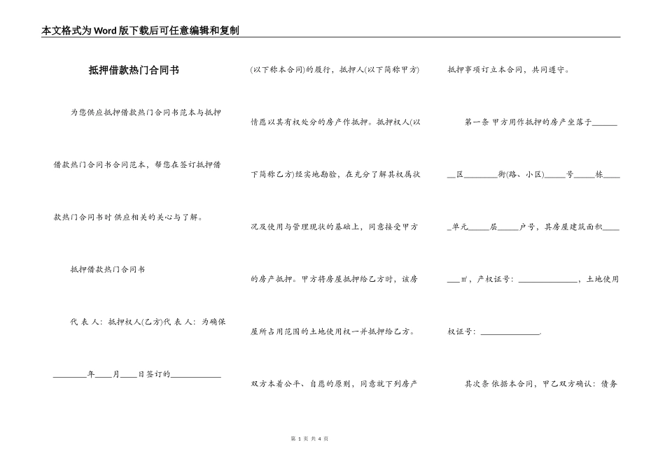 抵押借款热门合同书_第1页