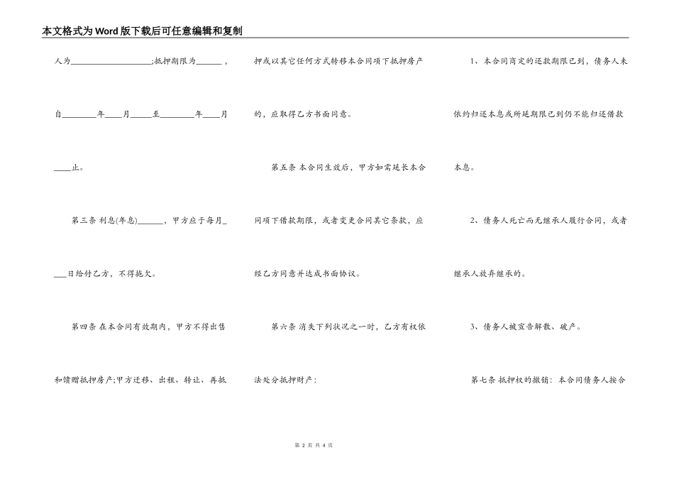抵押借款热门合同书_第2页