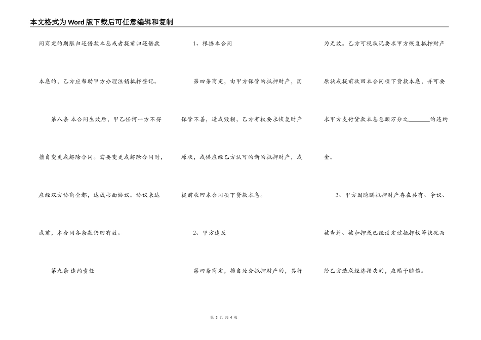 抵押借款热门合同书_第3页