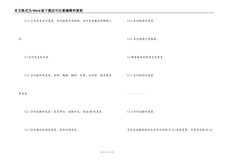 钢材供货合同格式_第2页