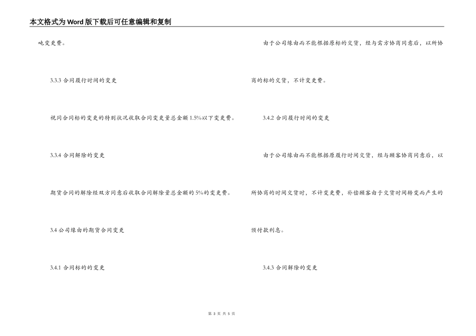 钢材供货合同格式_第3页