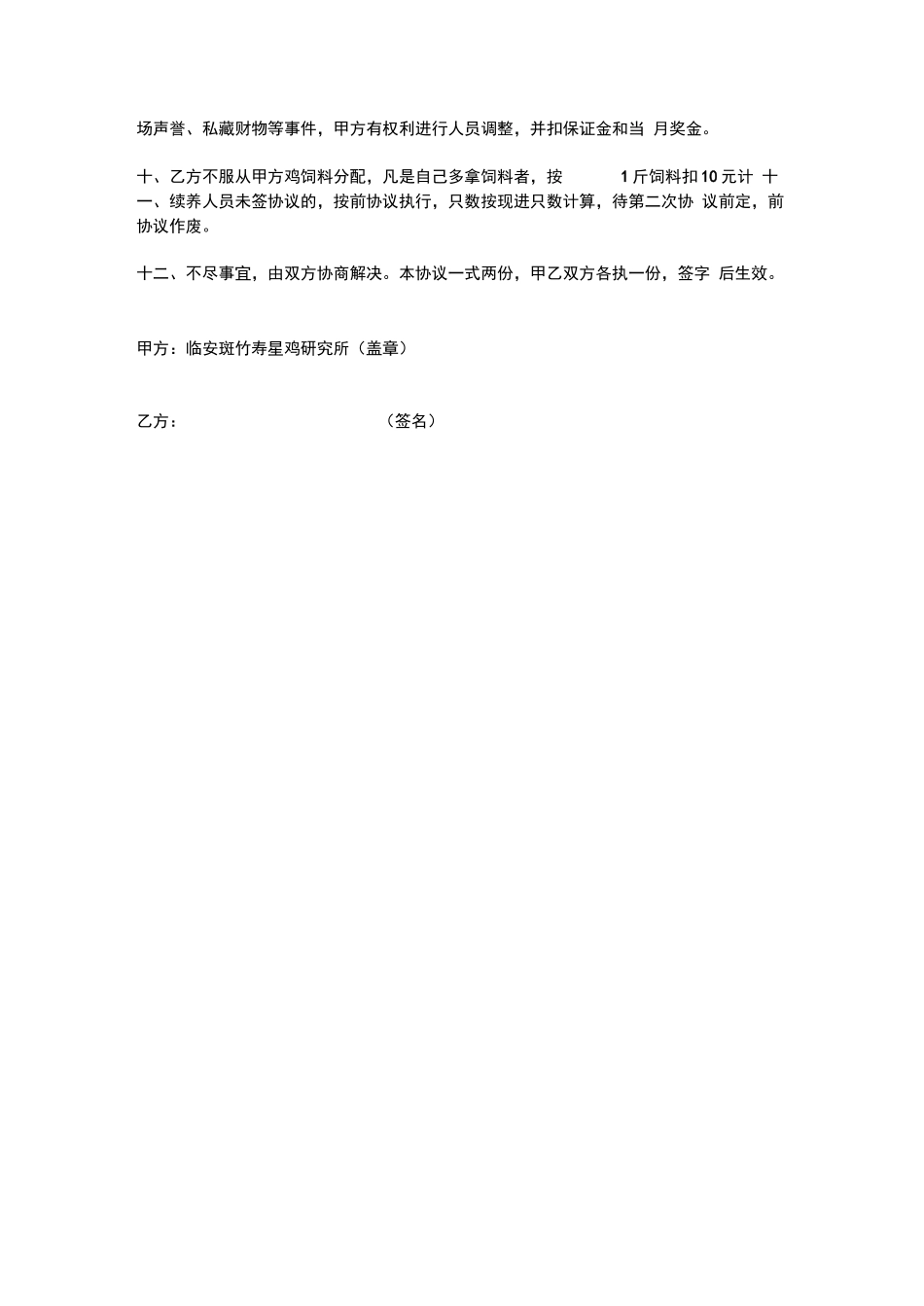 养鸡场饲养员协议合同_第2页
