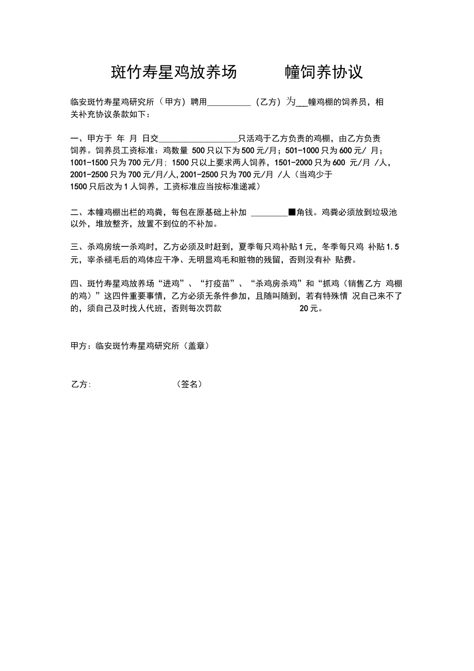 养鸡场饲养员协议合同_第3页