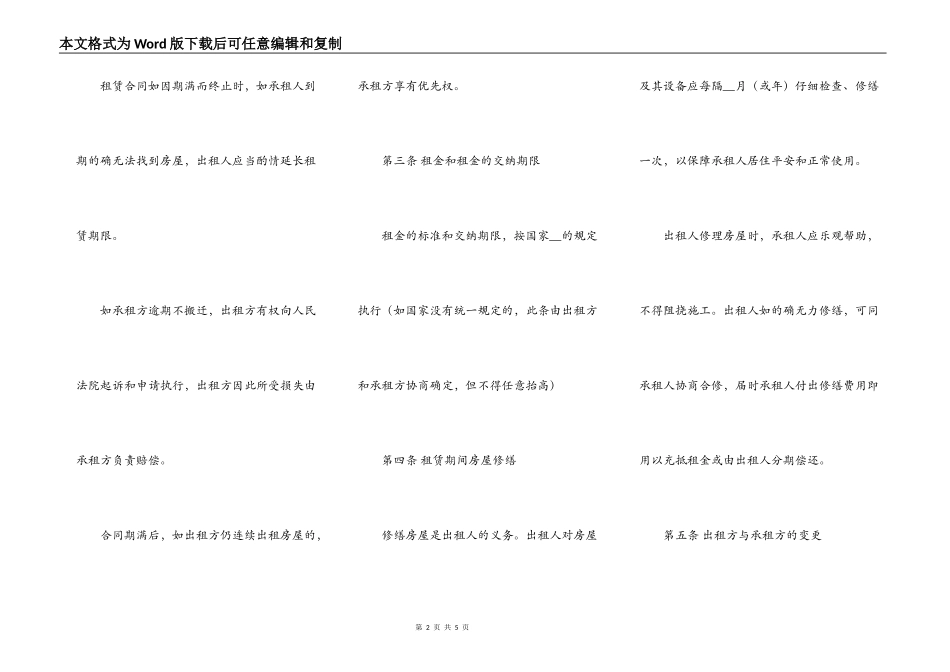 商用房屋出租合同样本_第2页