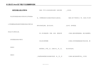 商用房屋出租合同样本