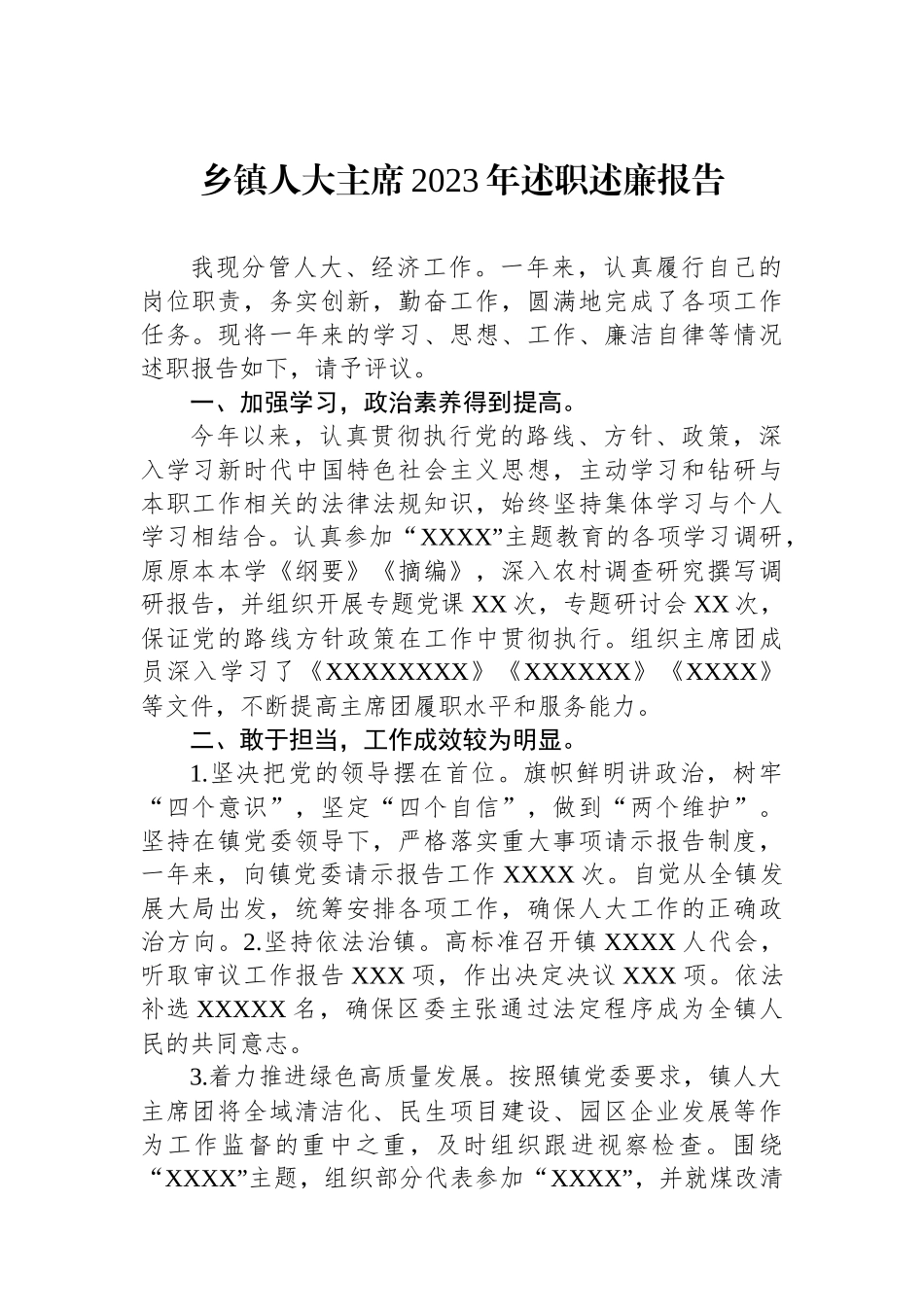 乡镇人大主席2023年述职述廉报告_第1页