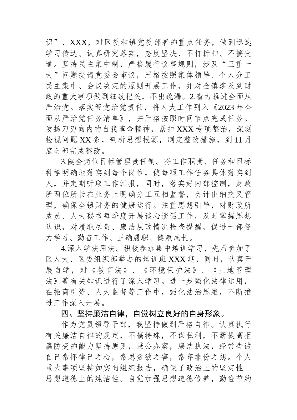 乡镇人大主席2023年述职述廉报告_第3页