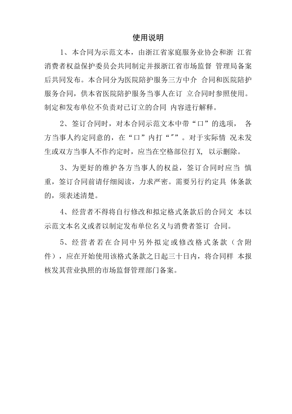 医院陪护服务合同_第2页