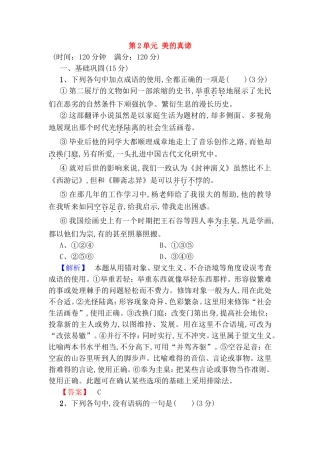 第2单元美的真谛测试题