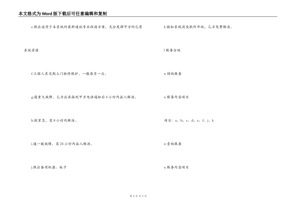 集团电话系统维护保养合同_第2页