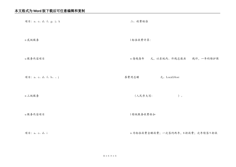 集团电话系统维护保养合同_第3页
