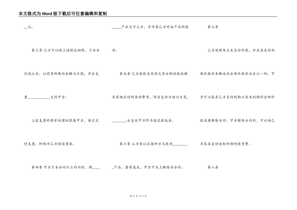 二手房分期付款买卖合同_第2页