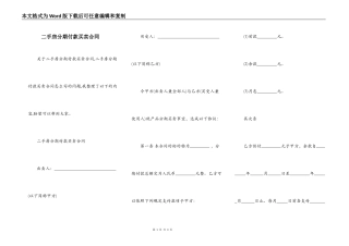 二手房分期付款买卖合同