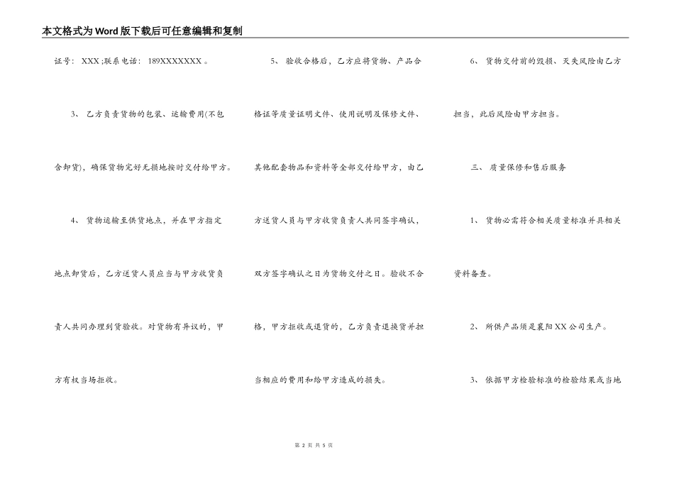 管材供货合同标准范本_第2页