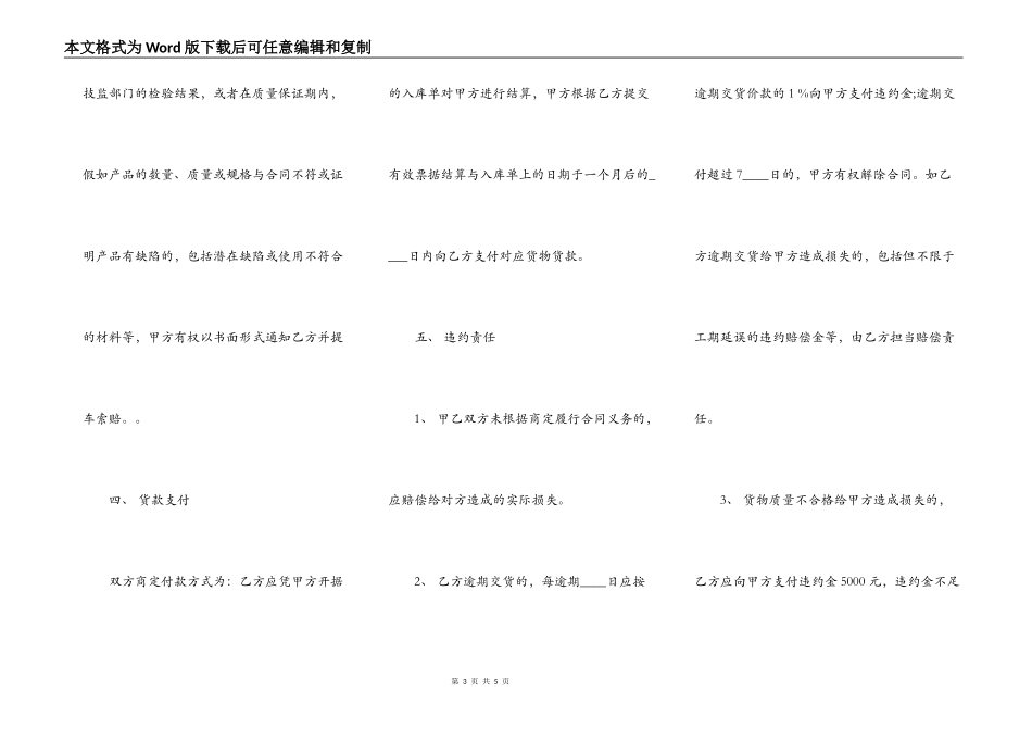 管材供货合同标准范本_第3页